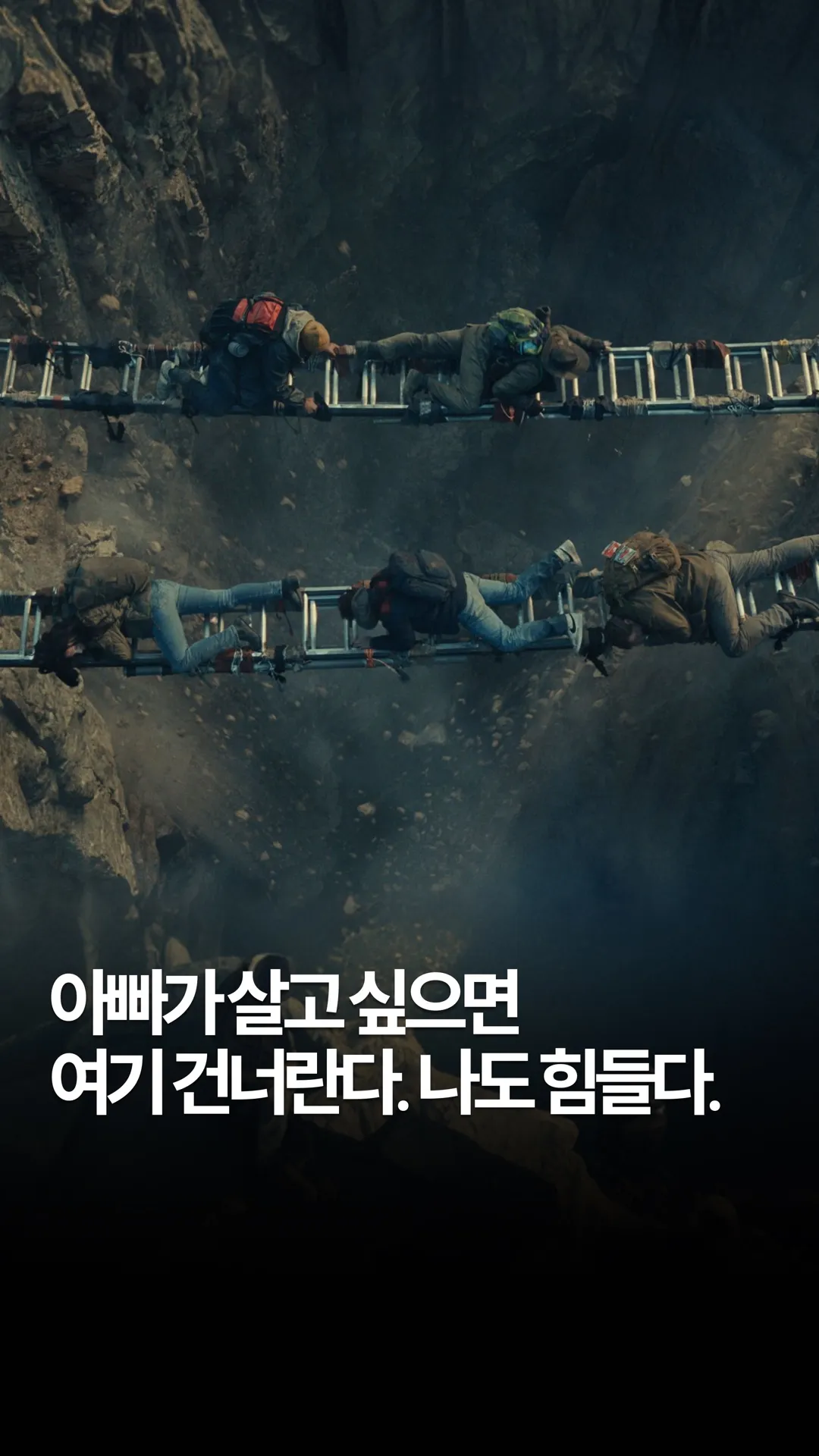 아빠가 살고 싶으면 여기 건너란다, 나도 힘들다