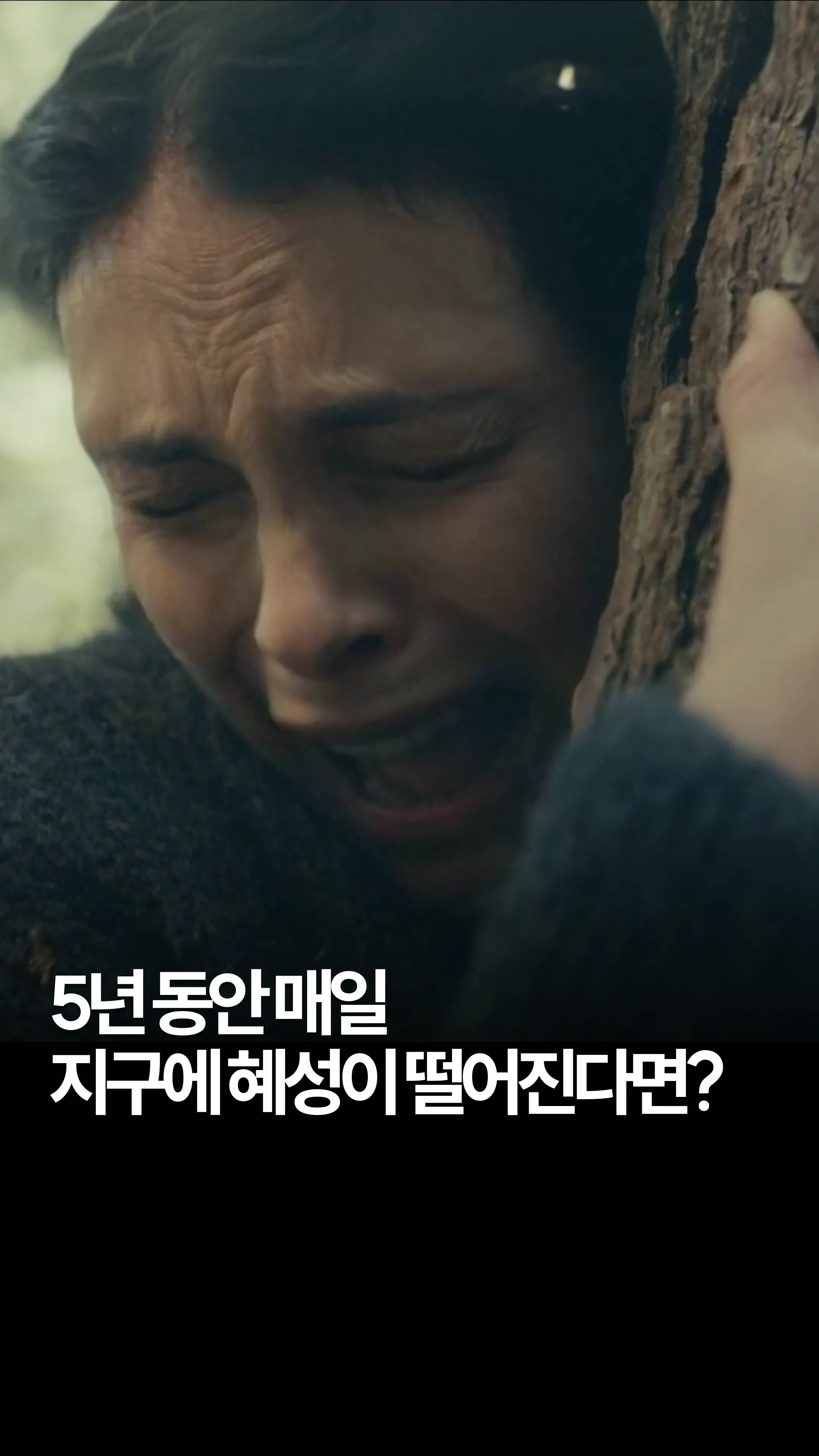 5년 동안 매일 지구에 혜성이 떨어진다면?