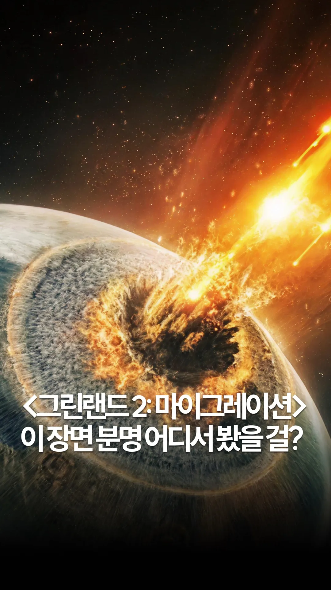 이 장면, 분명 어디서 봤을 걸?