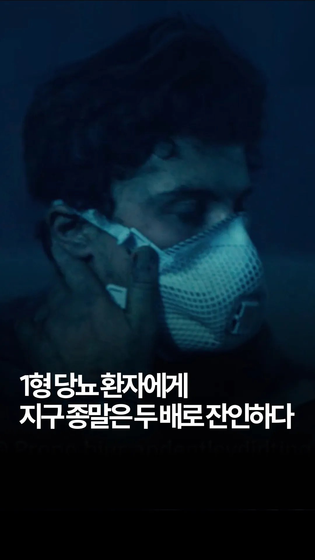 숨 못 쉬겠어요